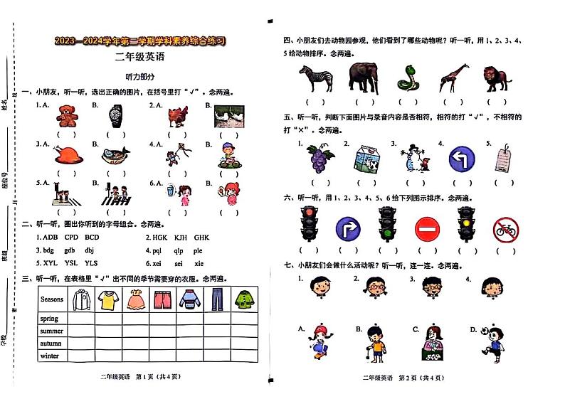 广东省深圳市福田区2023-2024学年二年级下学期期末英语试题01