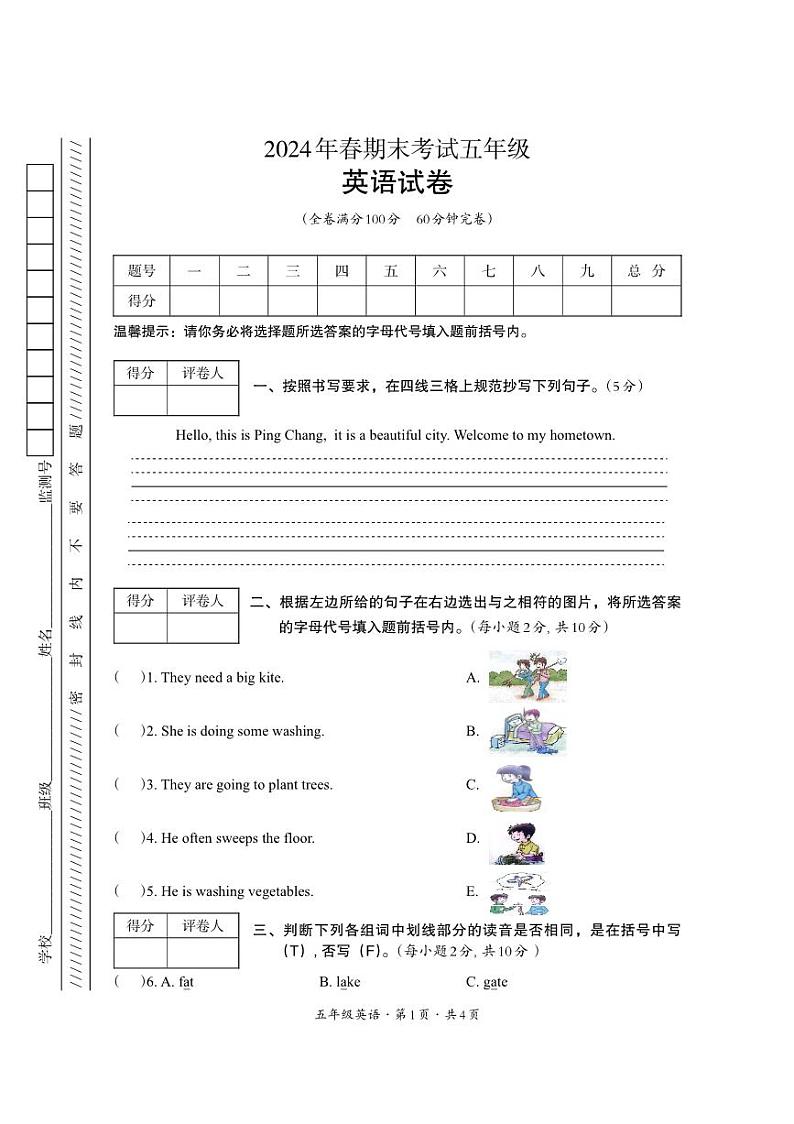 四川省巴中市平昌县2023-2024学年五年级下学期期末考试英语试题01
