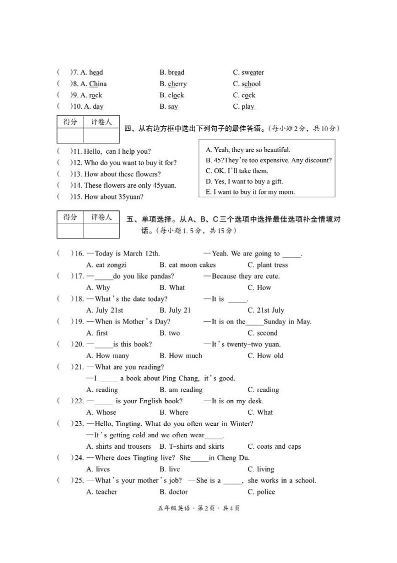 四川省巴中市平昌县2023-2024学年五年级下学期期末考试英语试题02