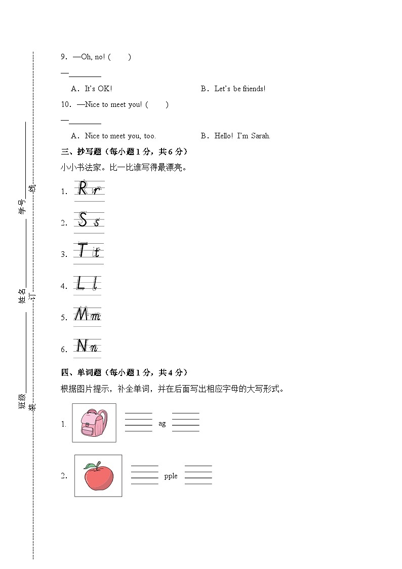2024-2025学年（人教PEP版）小学英语三年级上册开学摸底考试卷（一）02