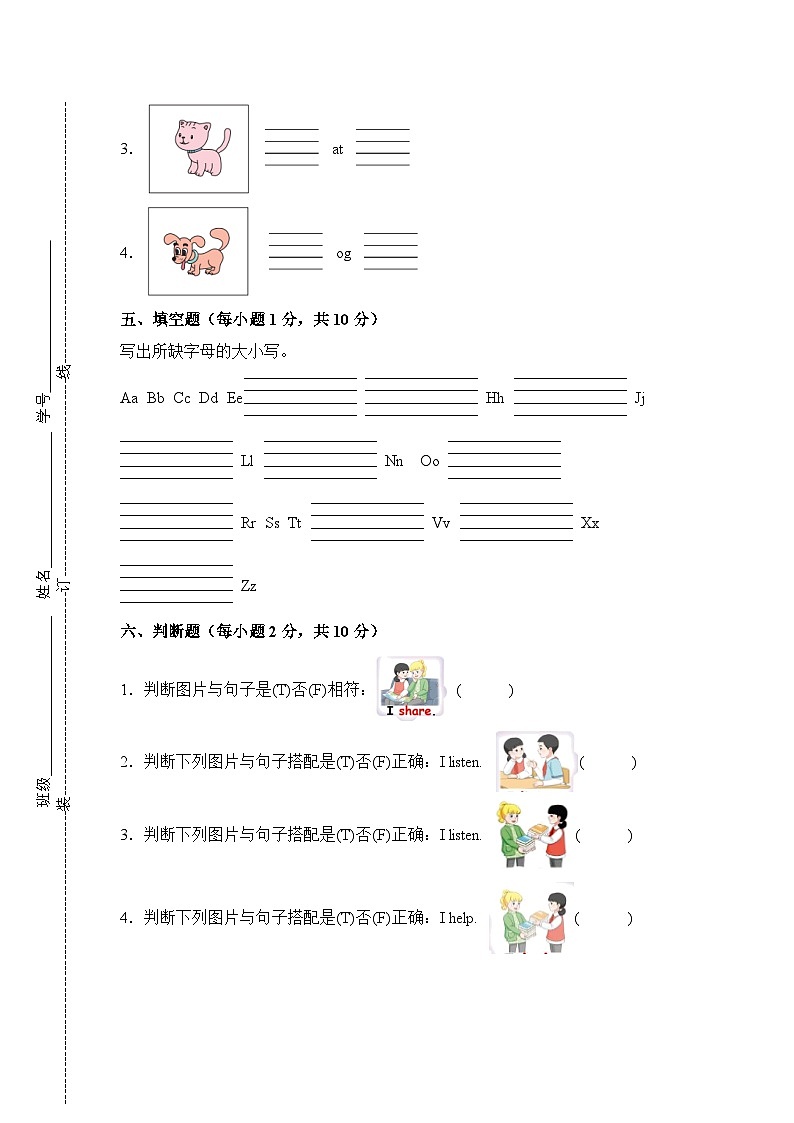 2024-2025学年（人教PEP版）小学英语三年级上册开学摸底考试卷（一）03