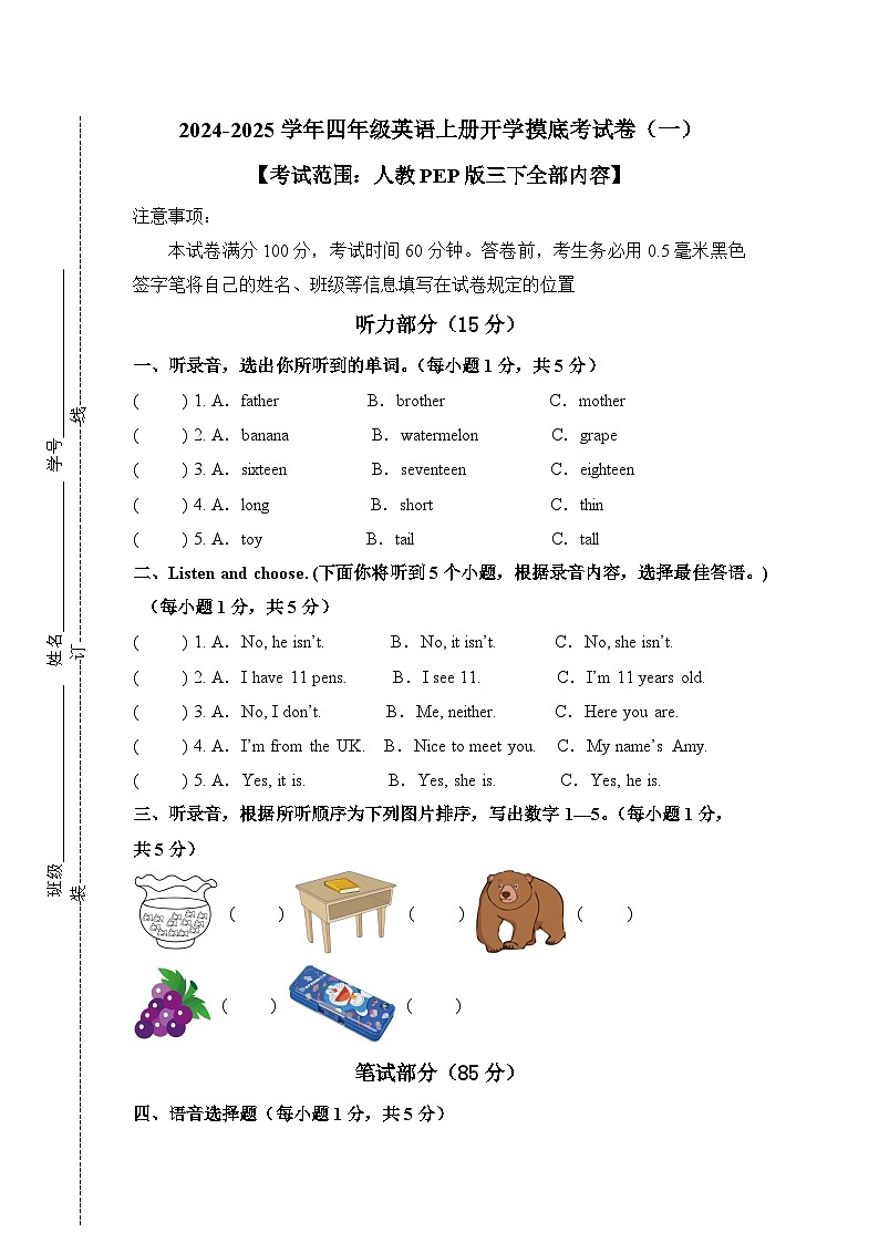 2024-2025学年（人教pep版）小学英语四年级上册开学摸底考试卷.zip01