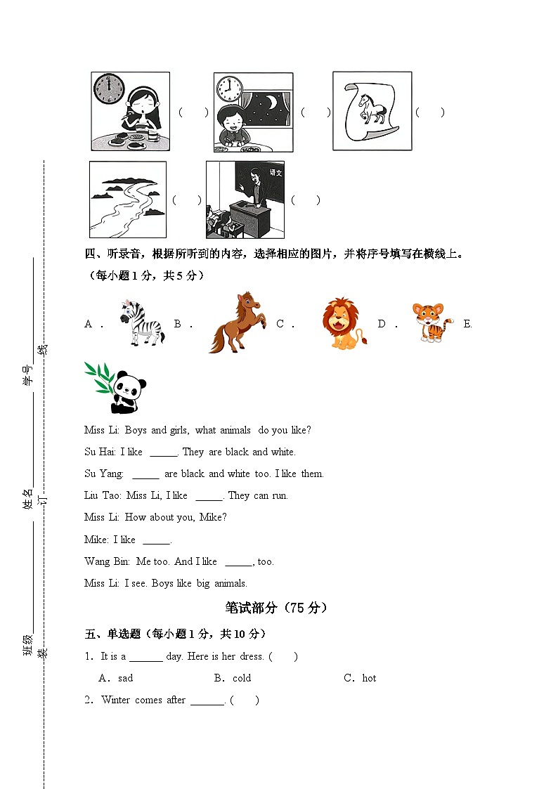 2024-2025学年（译林版三起）五年级英语上册开学摸底考试卷（二）含音频02