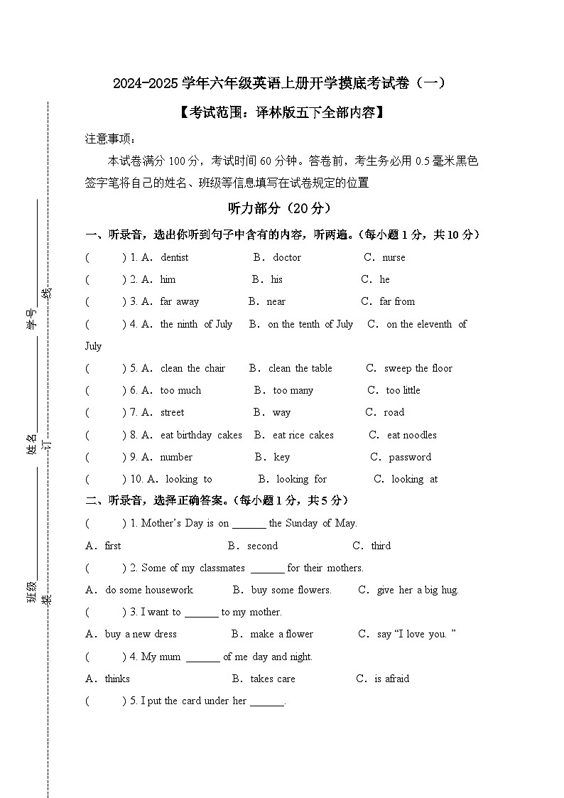 2024-2025学年六年级英语上册开学摸底考试卷（一）（译林版三起）第1页