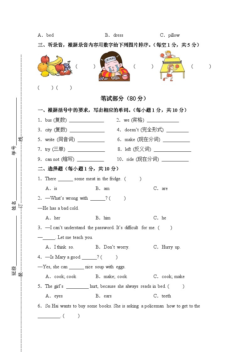 2024-2025学年六年级英语上册开学摸底考试卷（一）（译林版三起）第2页