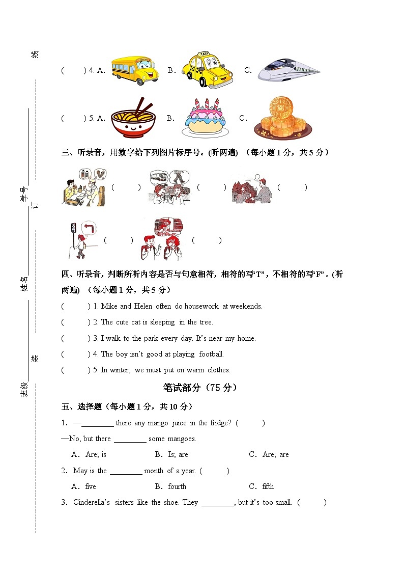 2024-2025学年（译林版三起）六年级英语上册开学摸底考试卷（二）含音频02