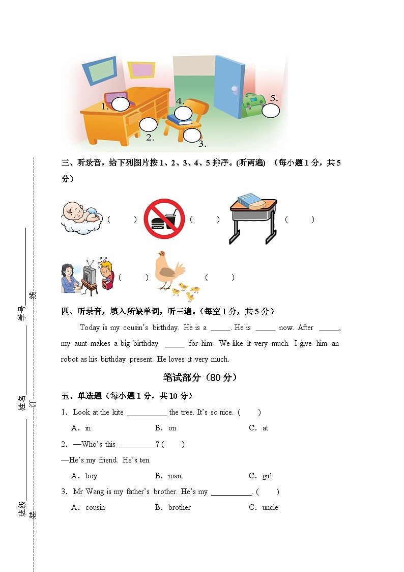 2024-2025学年（译林版三起）四年级英语上册开学摸底考试卷（一）含音频02