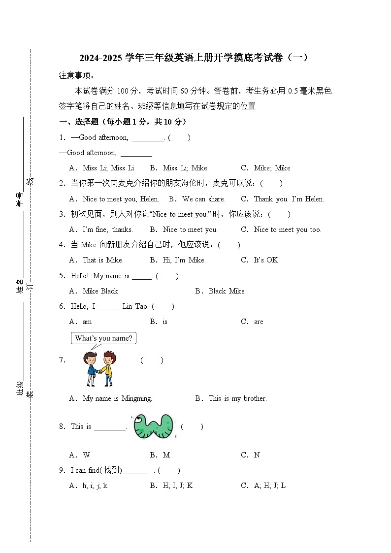 2024-2025学年（译林版三起）（2024）三年级英语上册开学摸底考试卷（一）01