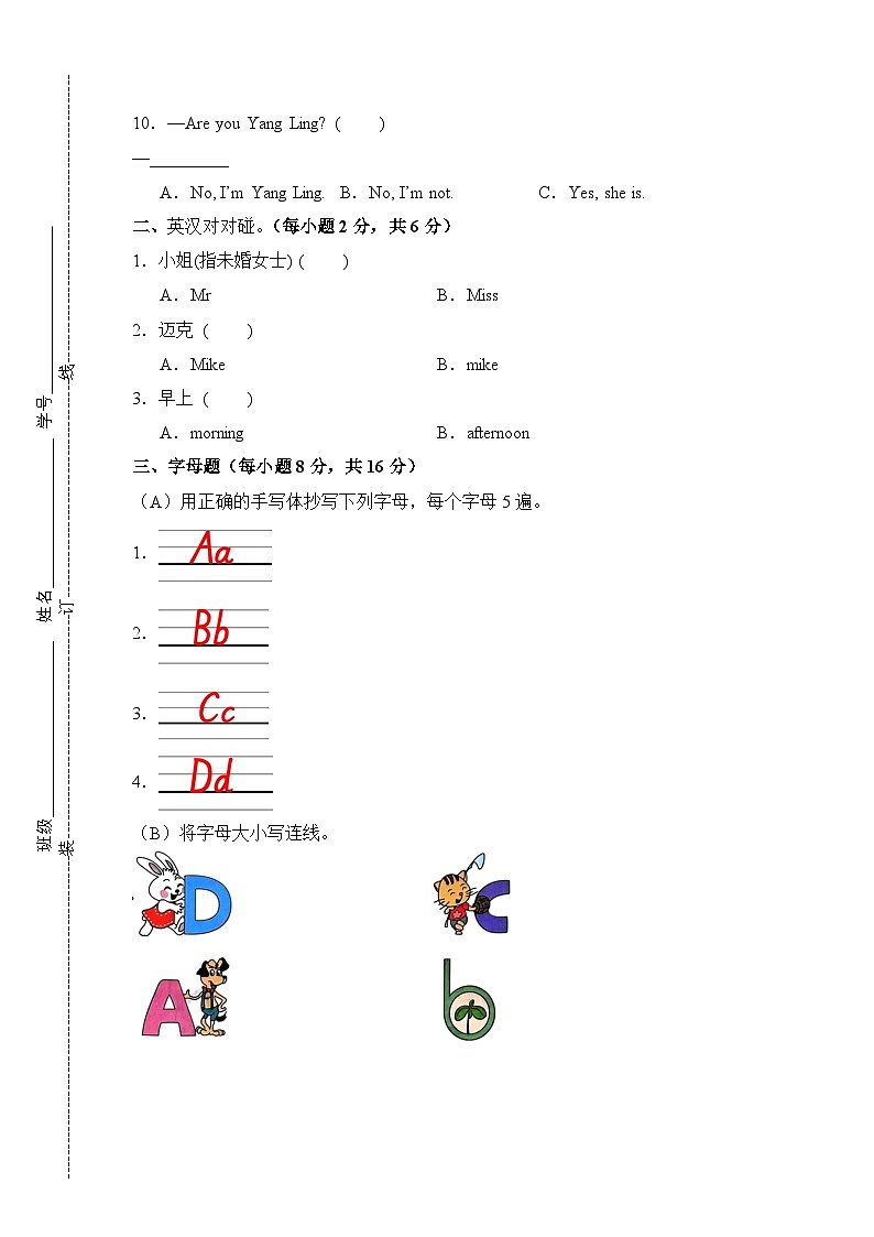 2024-2025学年（译林版三起）（2024）三年级英语上册开学摸底考试卷（一）02