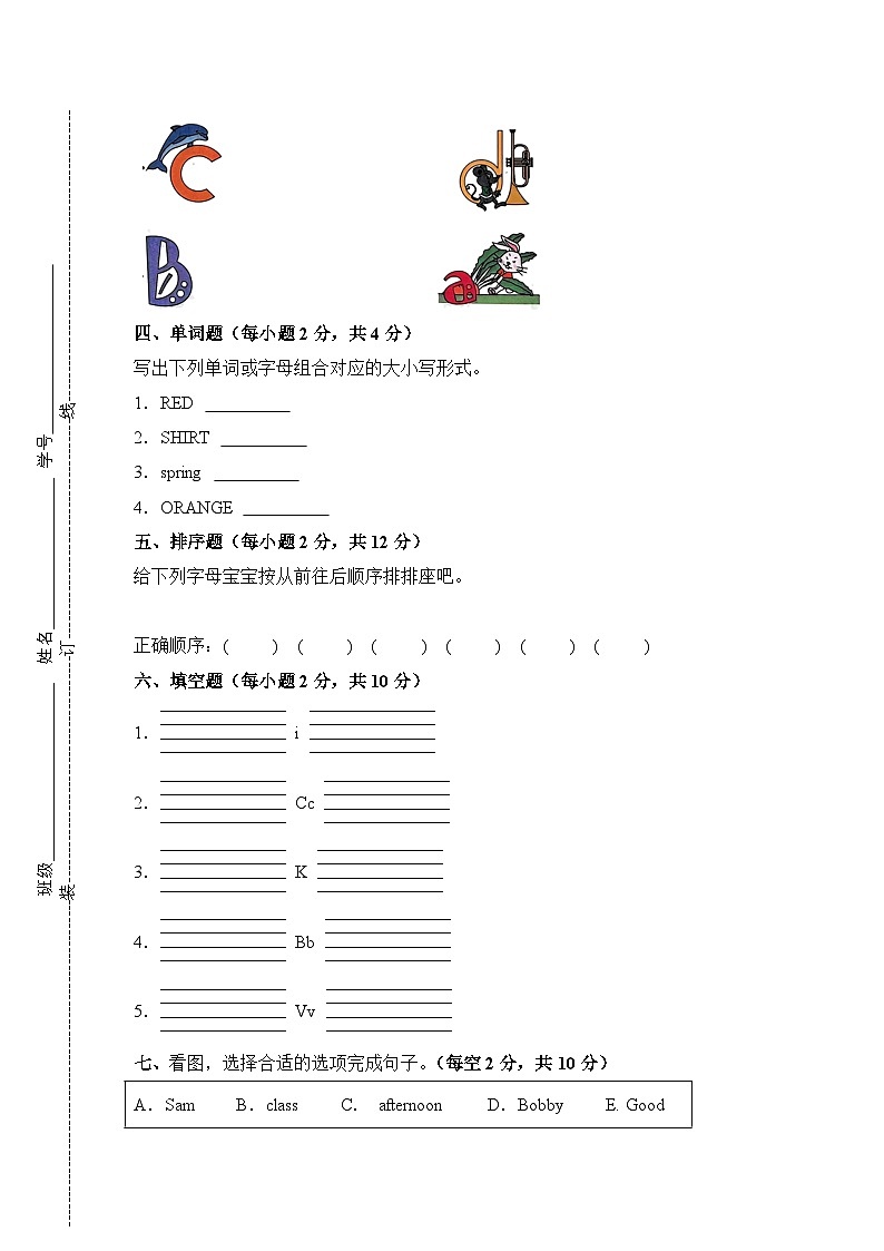 2024-2025学年（译林版三起）（2024）三年级英语上册开学摸底考试卷（一）03