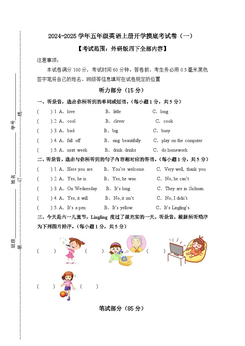 2024-2025学年（外研版三起）五年级英语上册开学摸底考试卷（一）含音频.01