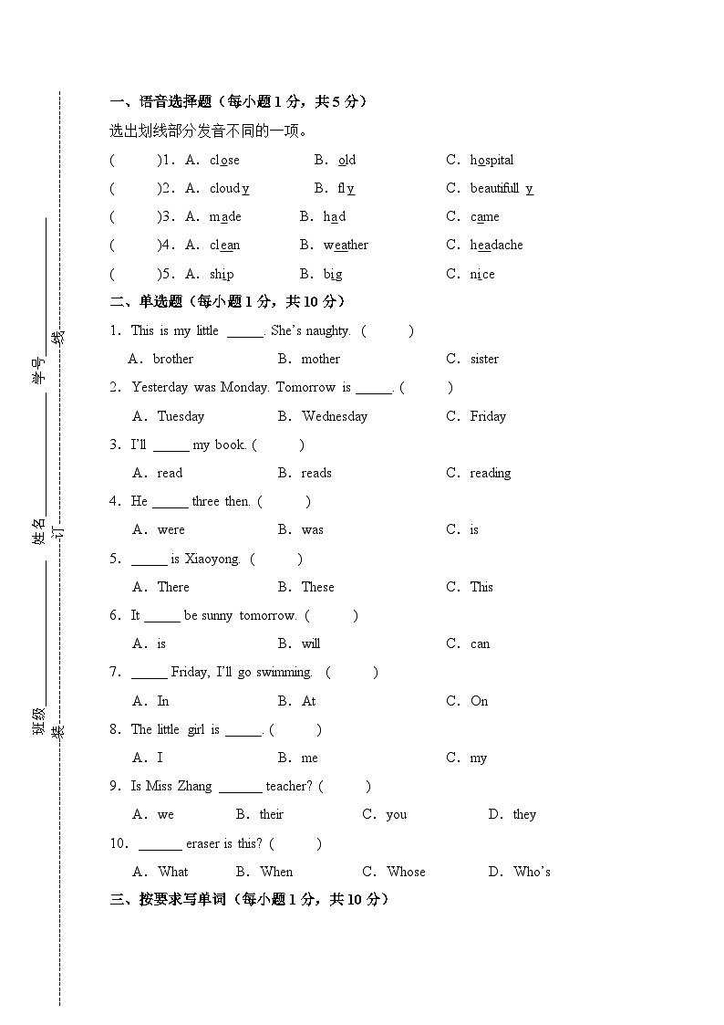 2024-2025学年（外研版三起）五年级英语上册开学摸底考试卷（一）含音频.02