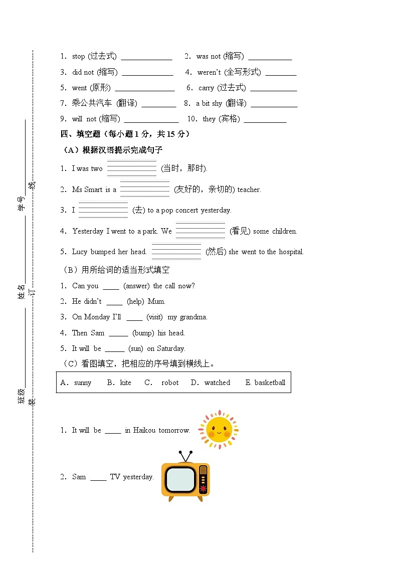 2024-2025学年（外研版三起）五年级英语上册开学摸底考试卷（一）含音频.03