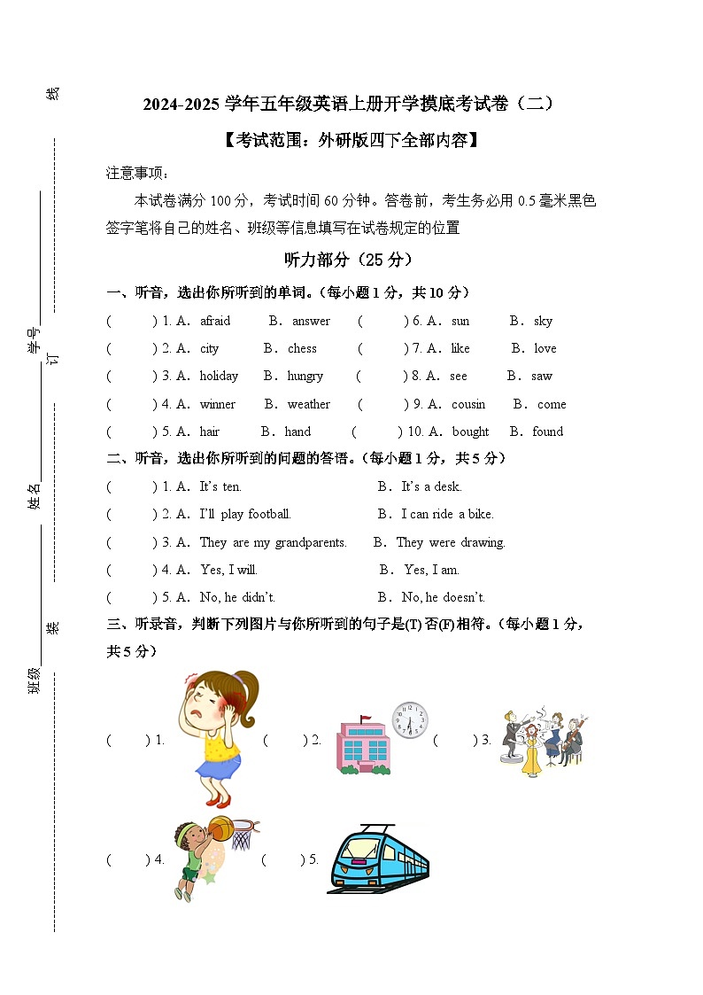 2024-2025学年（外研版三起）五年级英语上册开学摸底考试卷（二）含音频01