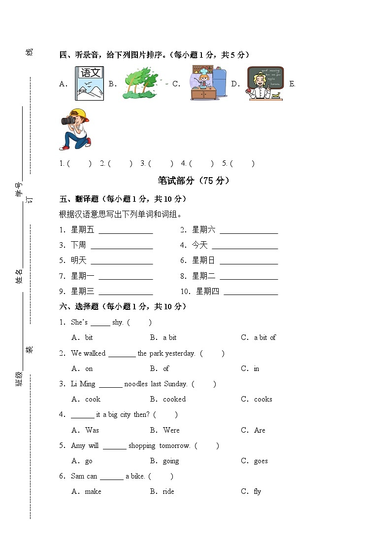 2024-2025学年（外研版三起）五年级英语上册开学摸底考试卷（二）含音频02