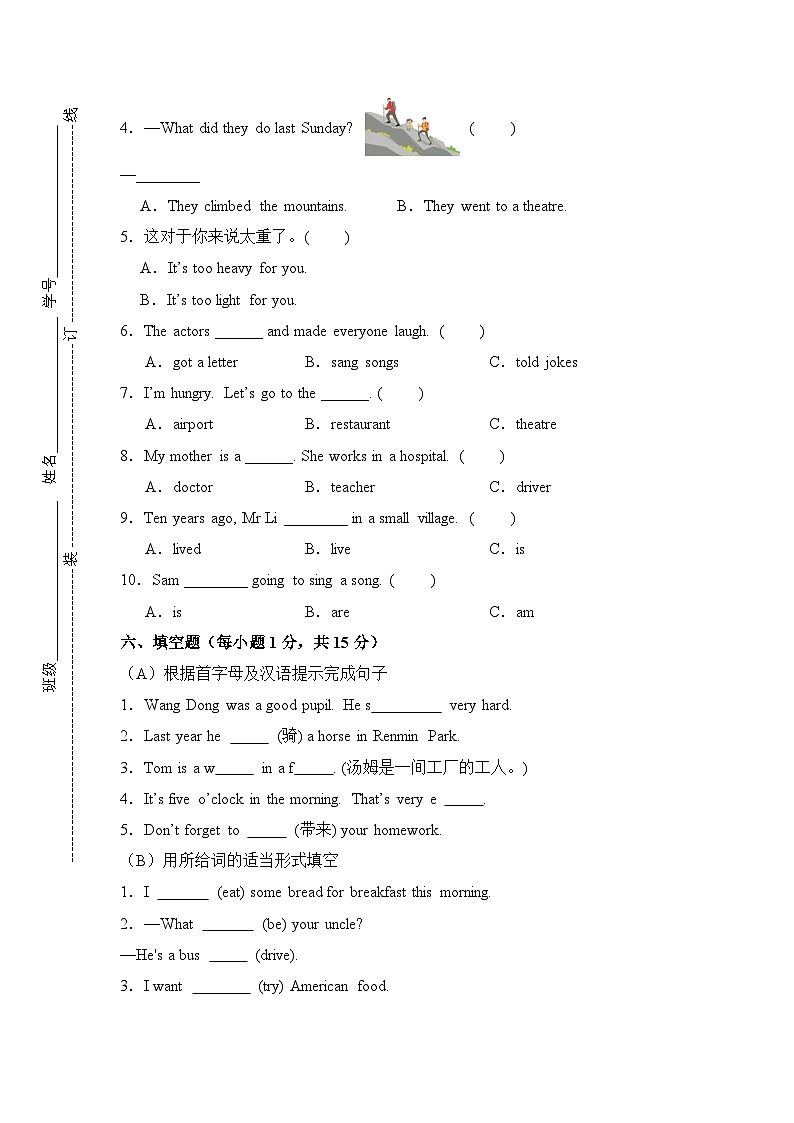 2024-2025学年六年级英语上册开学摸底考试卷（二）（外研版三起）第3页