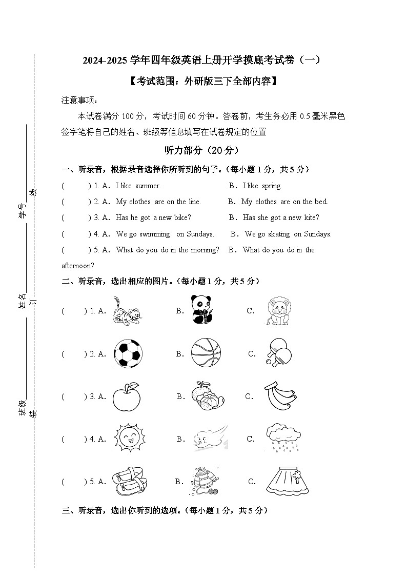 2024-2025学年（外研版三起）四年级英语上册开学摸底考试卷（一）含音频01