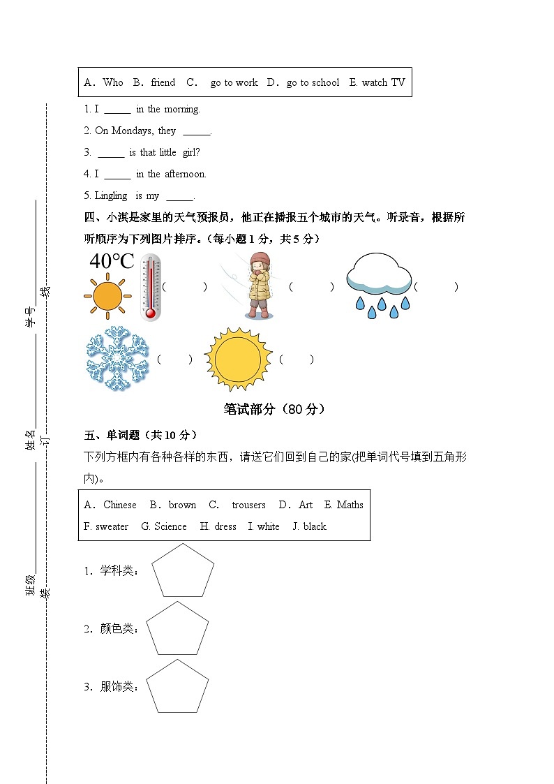2024-2025学年（外研版三起）四年级英语上册开学摸底考试卷（一）含音频02