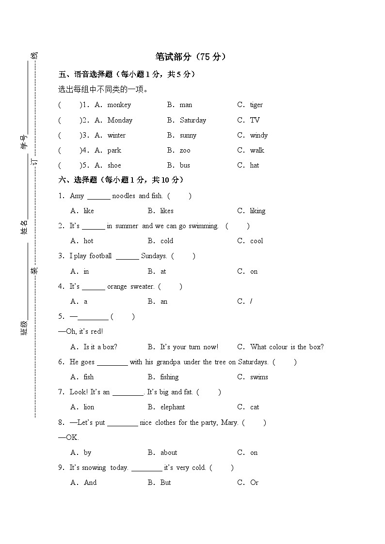 2024-2025学年（外研版三起）四年级英语上册开学摸底考试卷（二）含音频.02