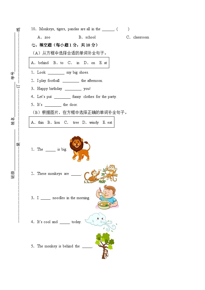 2024-2025学年（外研版三起）四年级英语上册开学摸底考试卷（二）含音频.03