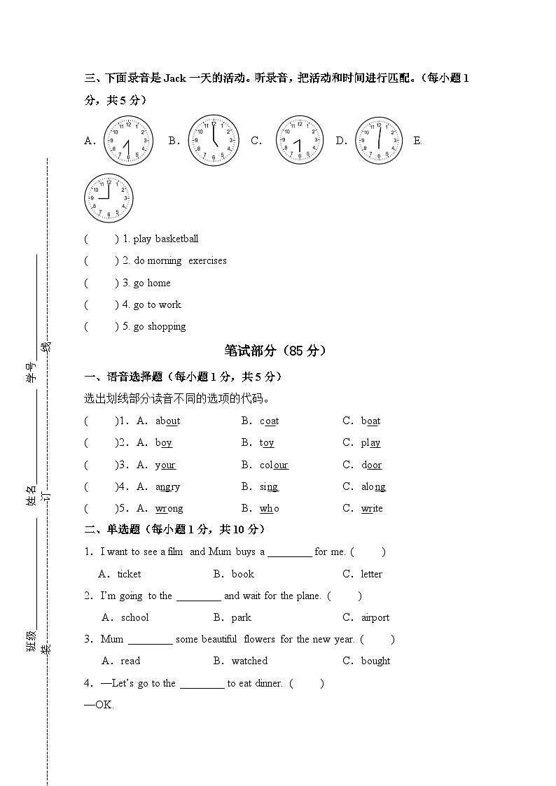 2024-2025学年（外研版三起）六年级英语上册开学摸底考试卷（一）含音频02