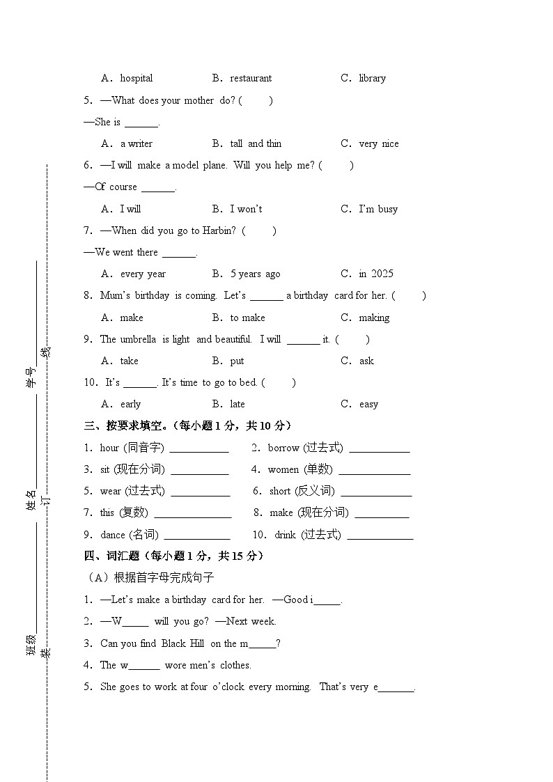 2024-2025学年（外研版三起）六年级英语上册开学摸底考试卷（一）含音频03