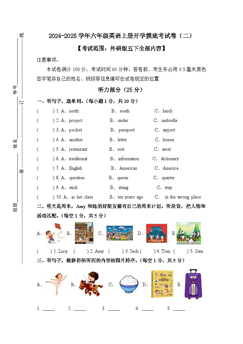 2024-2025学年（外研版三起）六年级英语上册开学摸底考试卷（二）含音频01
