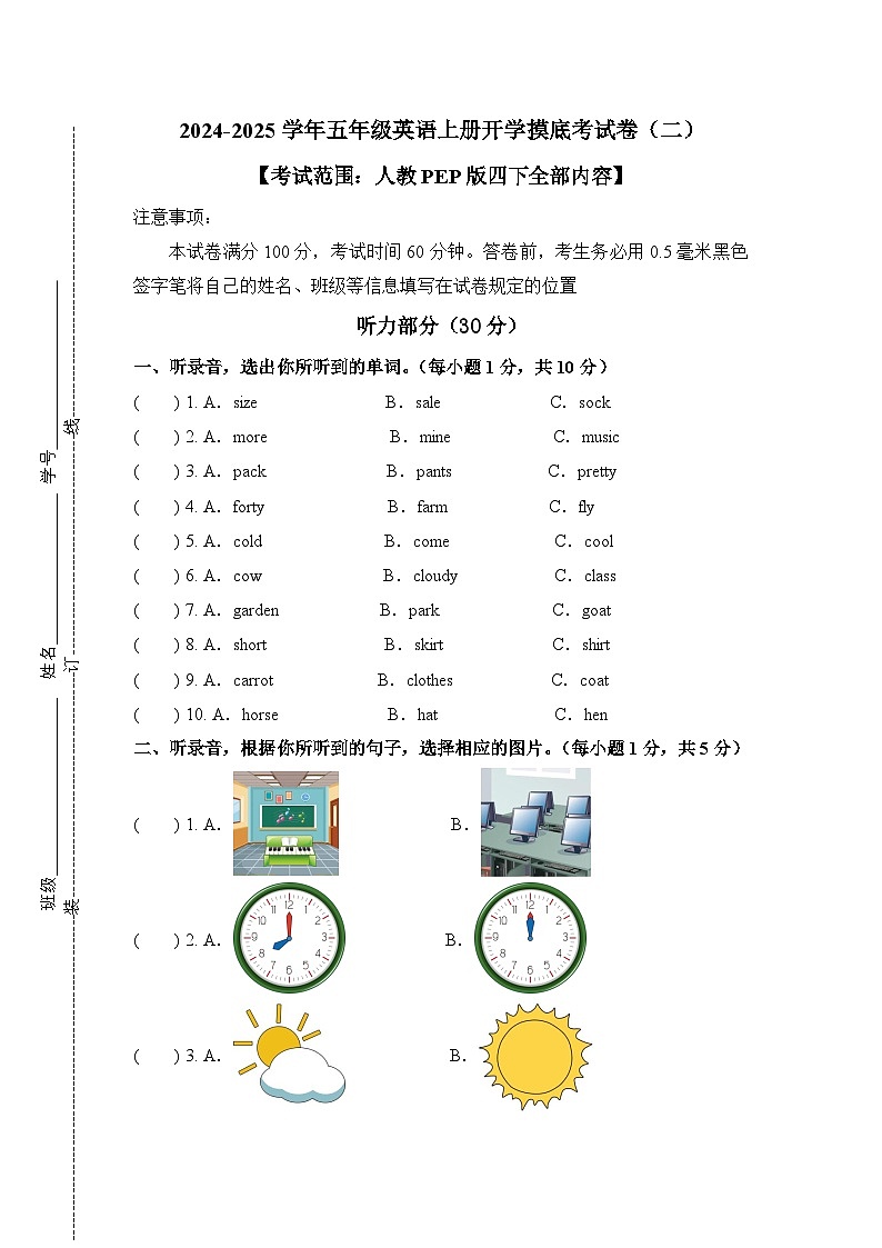 2024-2025学年（人教pep版）小学英语五年级上册开学摸底考试卷201