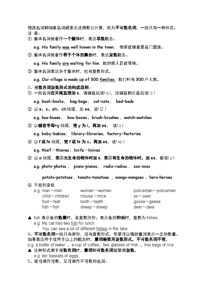 人教版小升初复习：小学英语语法大全-经典全面学案03