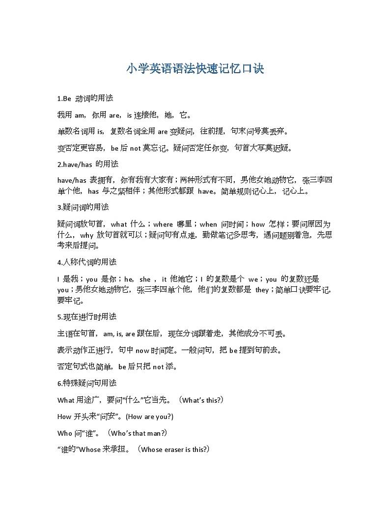 人教版小升初复习，小学英语语法快速记忆口诀学案01