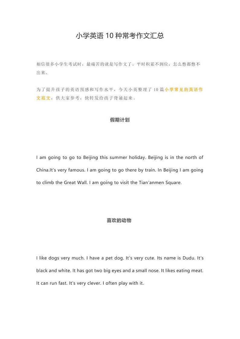 人教版小学小升初英语知识-英语10种常考作文汇总学案01