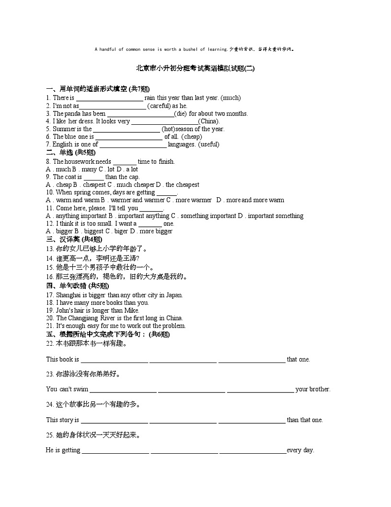 [英语]北京市小升初分班考试英语模拟试题(二)第1页