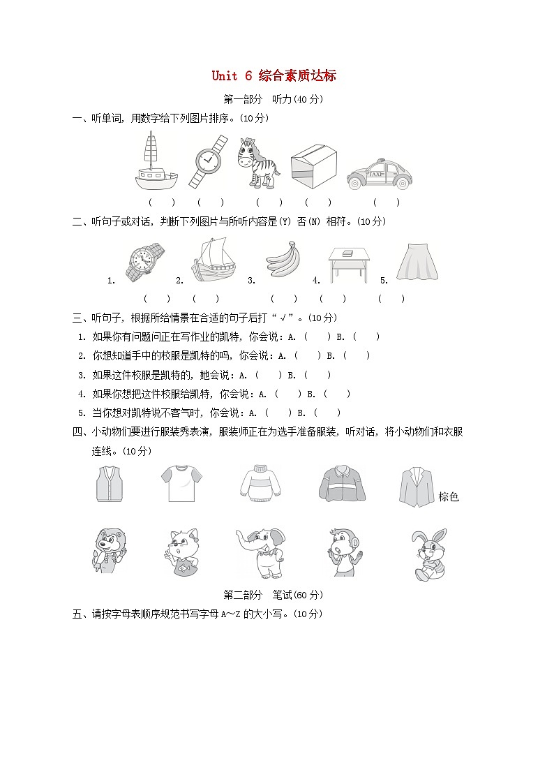 2024三年级英语下册Unit6 Is this your skirt综合素质达标试卷（附答案人教精通版三起）01