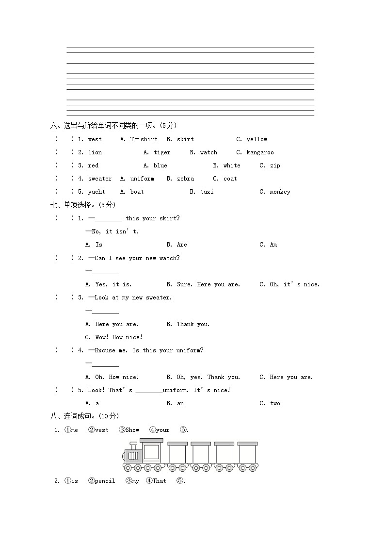 2024三年级英语下册Unit6 Is this your skirt综合素质达标试卷（附答案人教精通版三起）02