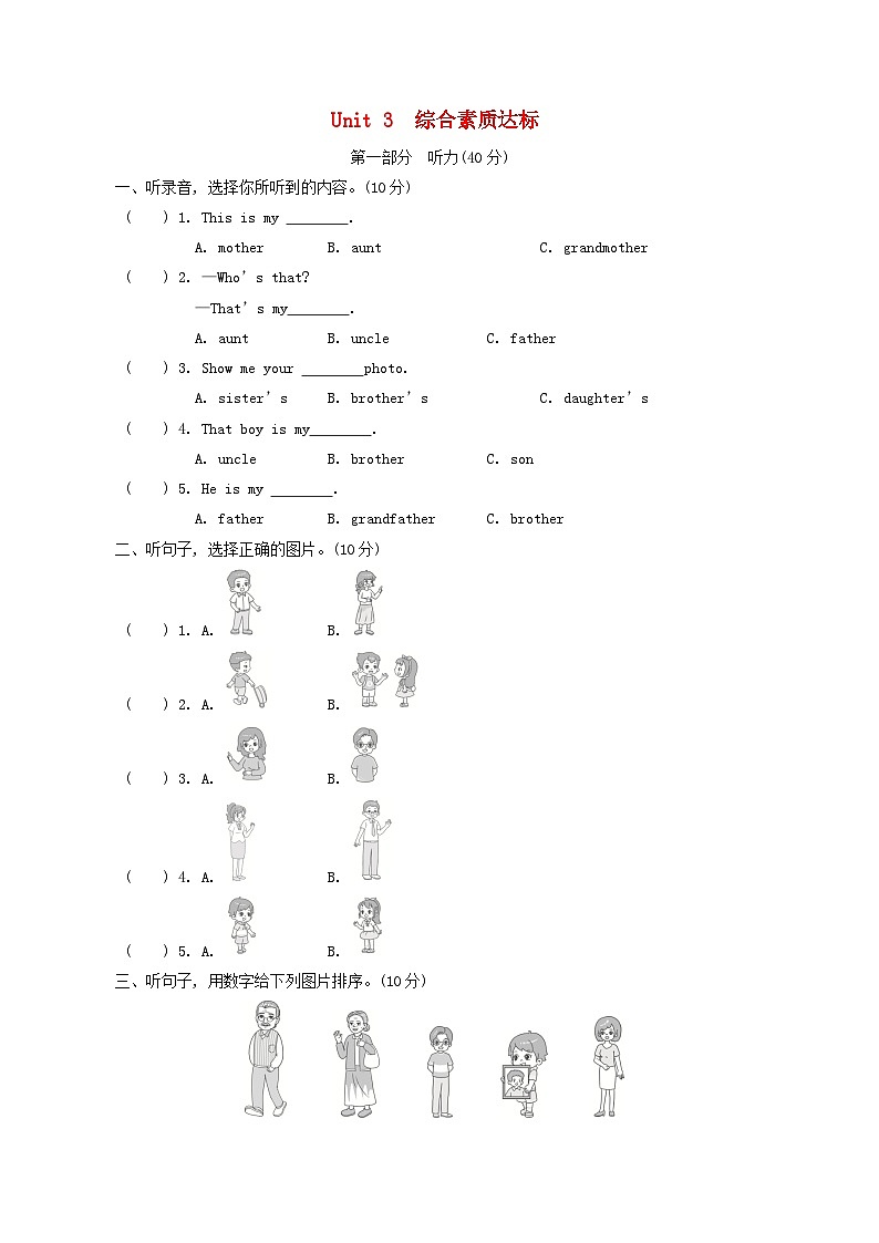 2024三年级英语下册Unit3 This is my father综合素质达标试卷（附答案人教精通版三起）01
