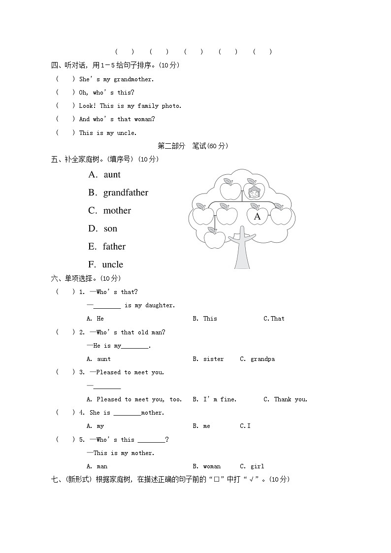 2024三年级英语下册Unit3 This is my father综合素质达标试卷（附答案人教精通版三起）02