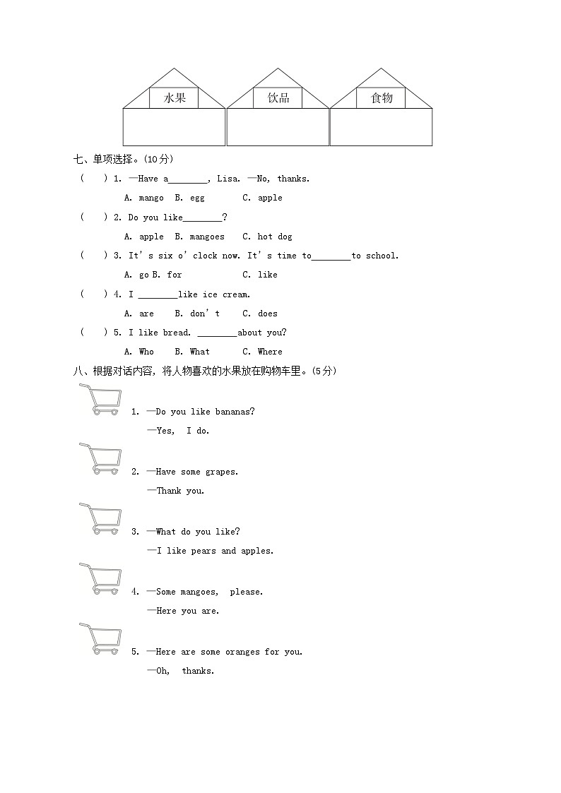 Unit 4 综合素质达标第2页