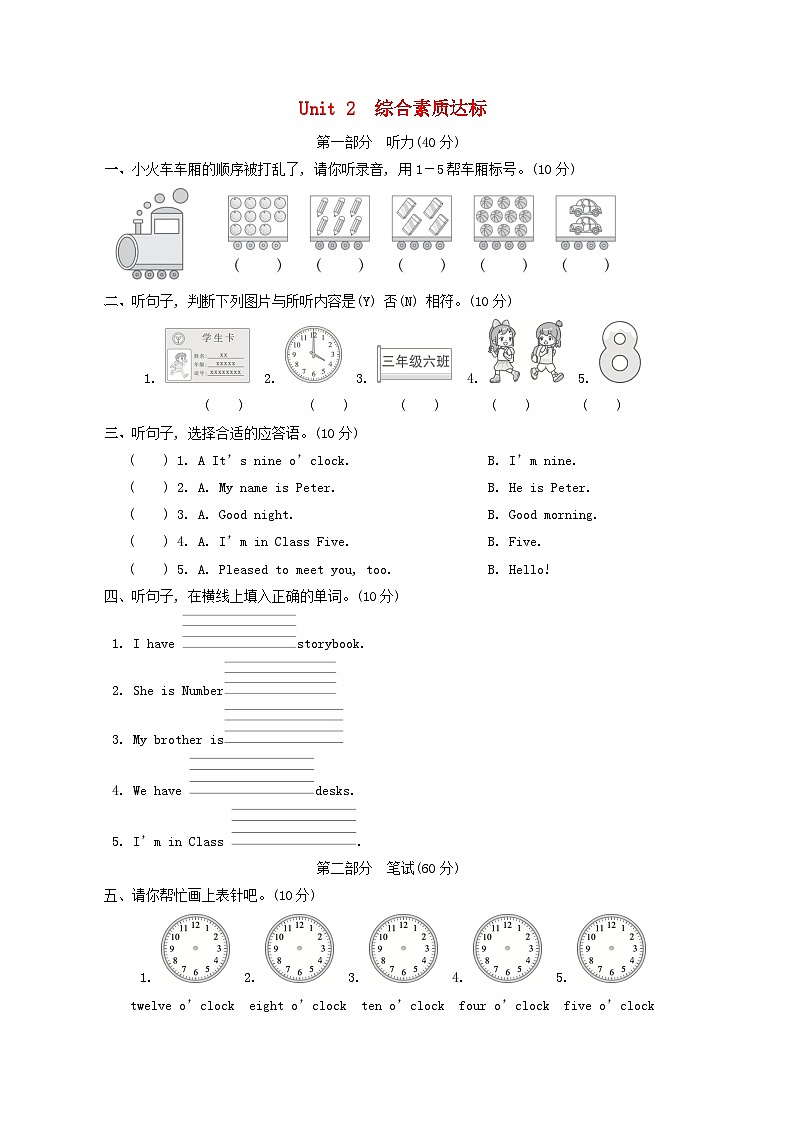 2024三年级英语下册Unit2 I'm in Class One Grade Three综合素质达标试卷（附答案人教精通版三起）01