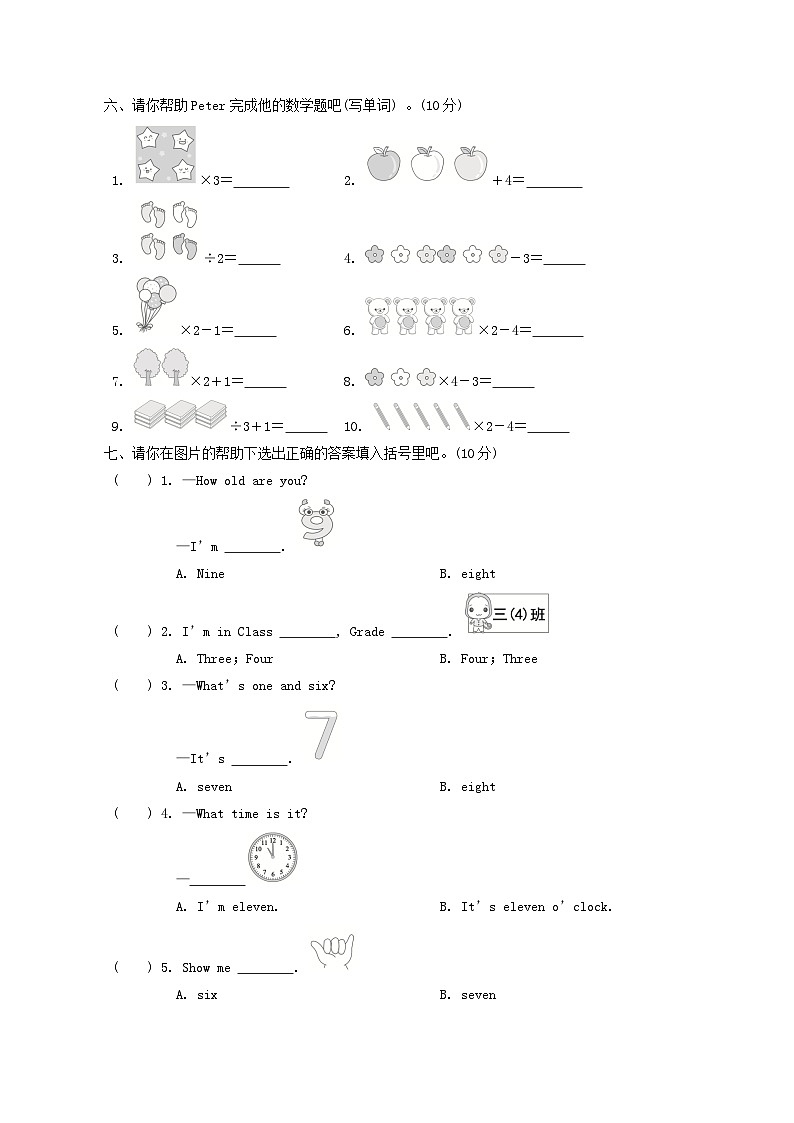 2024三年级英语下册Unit2 I'm in Class One Grade Three综合素质达标试卷（附答案人教精通版三起）02