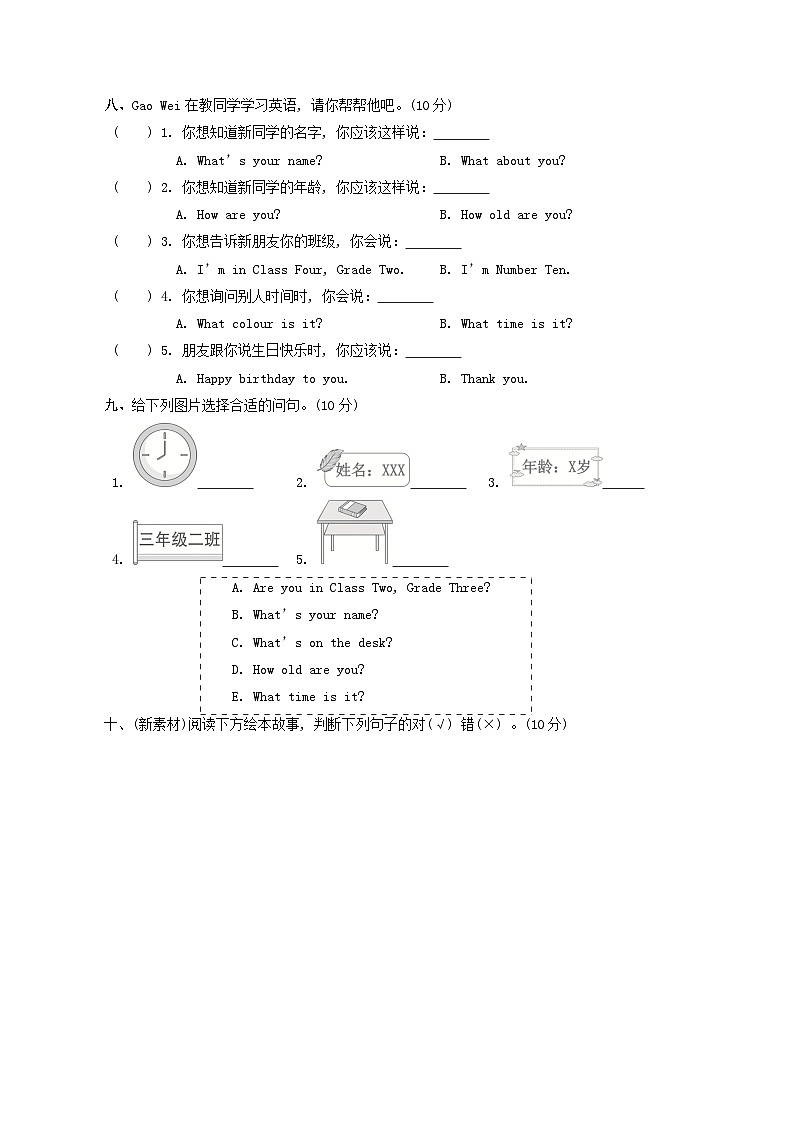 2024三年级英语下册Unit2 I'm in Class One Grade Three综合素质达标试卷（附答案人教精通版三起）03
