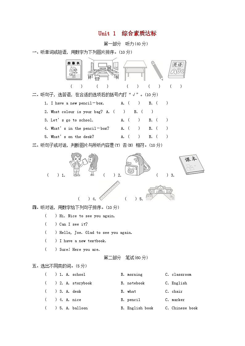 2024三年级英语下册Unit1 Let's go to school综合素质达标试卷（附答案人教精通版三起）01