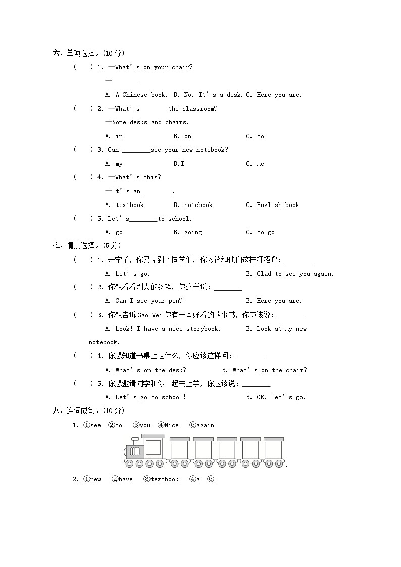 2024三年级英语下册Unit1 Let's go to school综合素质达标试卷（附答案人教精通版三起）02