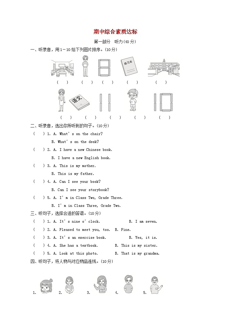 2024三年级英语下学期期中综合素质达标试卷（附答案人教精通版三起）01