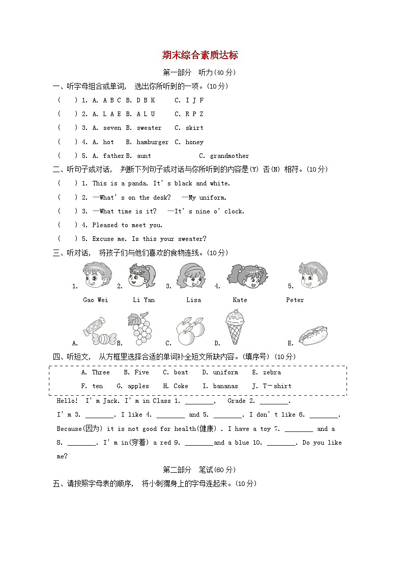 期末综合素质达标第1页