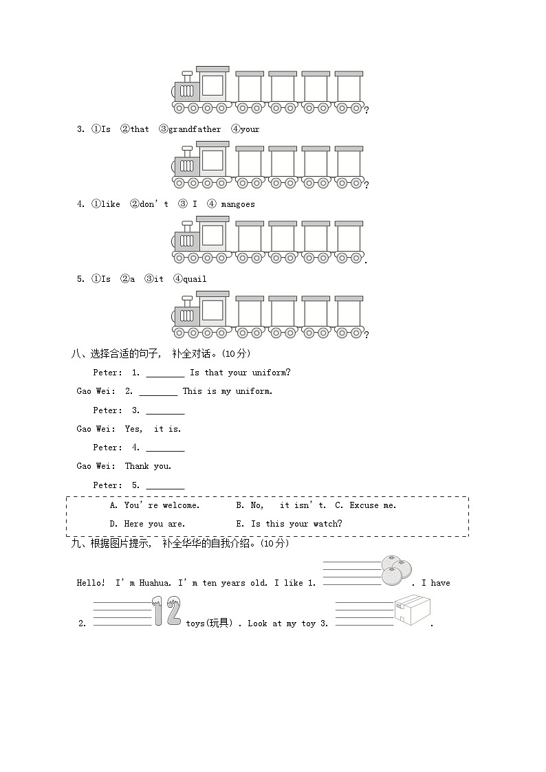 期末综合素质达标第3页