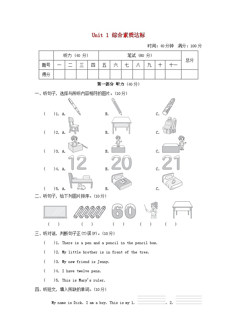 Unit 1 综合素质达标第1页