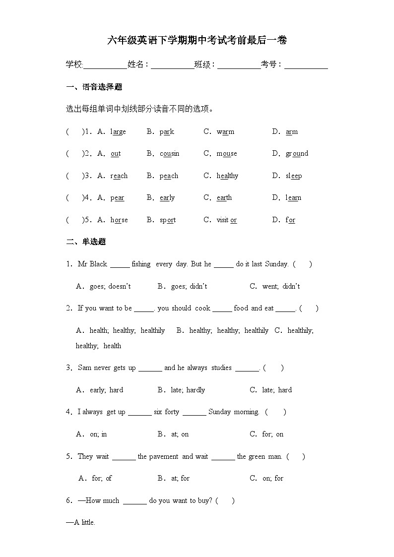 2023-2024学年英语译林版六年级下册期中考试考前必刷卷（含答案）01