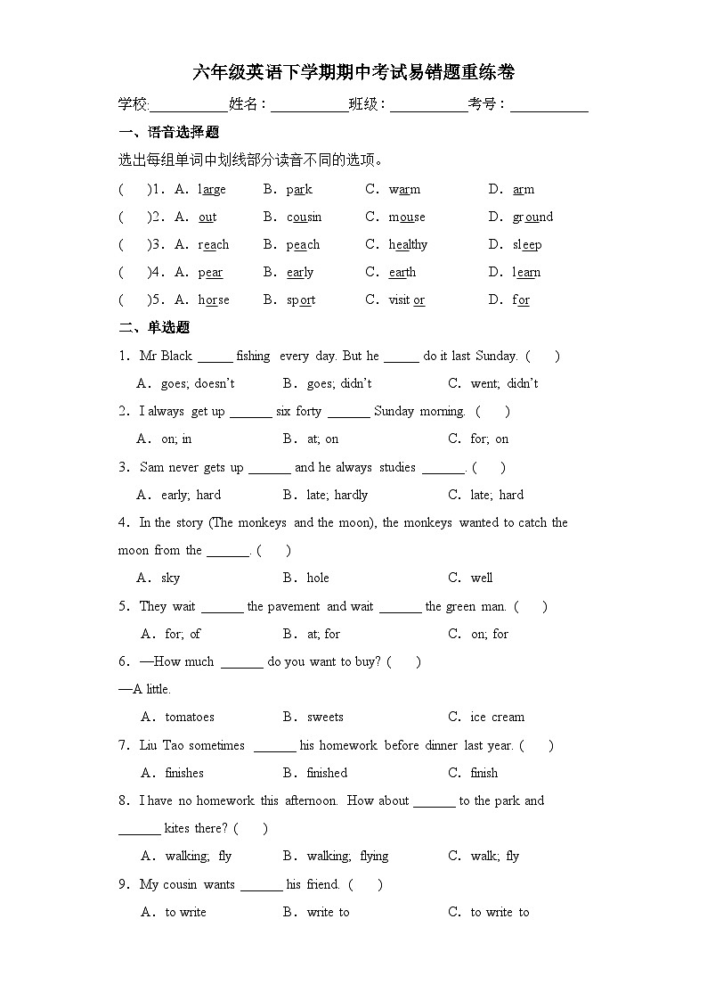 2023-2024学年英语译林版六年级下册期中考试考前必刷卷（含答案）01