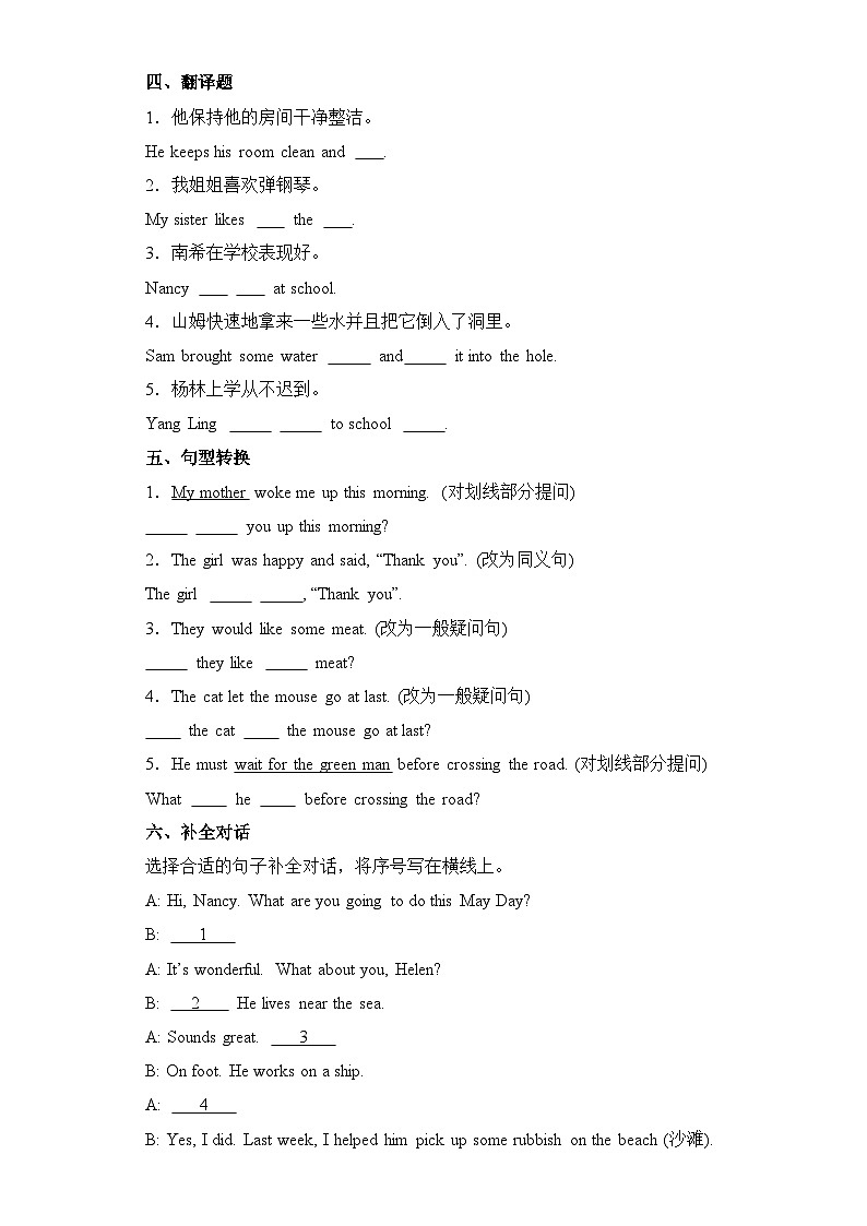 2023-2024学年英语译林版六年级下册期中考试考前必刷卷（含答案）03