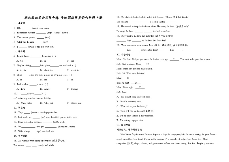 期末基础提升拓展专练 牛津深圳版英语六年级上册 (10)（含答案）第1页